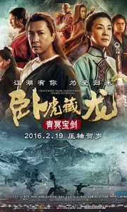 卧虎藏龙：青冥宝剑 (2016)[国语配音/中文字幕][1080P]