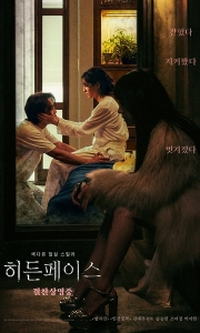 隐藏的面孔 히든 페이스 (2024)