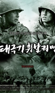 太极旗飘扬[中字特效字幕]The.Brotherhood.of.War.2004[4.3G][百度/夸克]BD1080P.