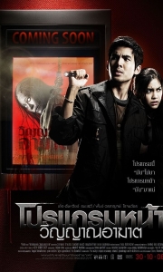 厉鬼将映、[中文字幕].Coming.Soon.2008.1080p.WEB-DL.H264.AAC