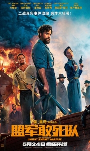盟军敢死队[中英特效字幕]2024.BD1080P.X265.10Bit[5.3G][百度/夸克]