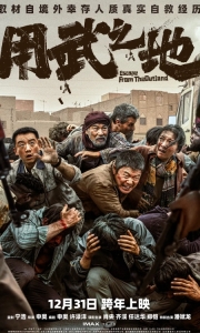 用武之地 [4K]Escape.From.The.Outland.2025.2160P[6.6G][百度/夸克]