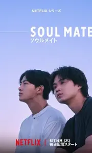 灵魂之伴 Soul Mate (2026) 英日双语音轨.内封官方简繁英日多国字幕.1080p【15.6GB】